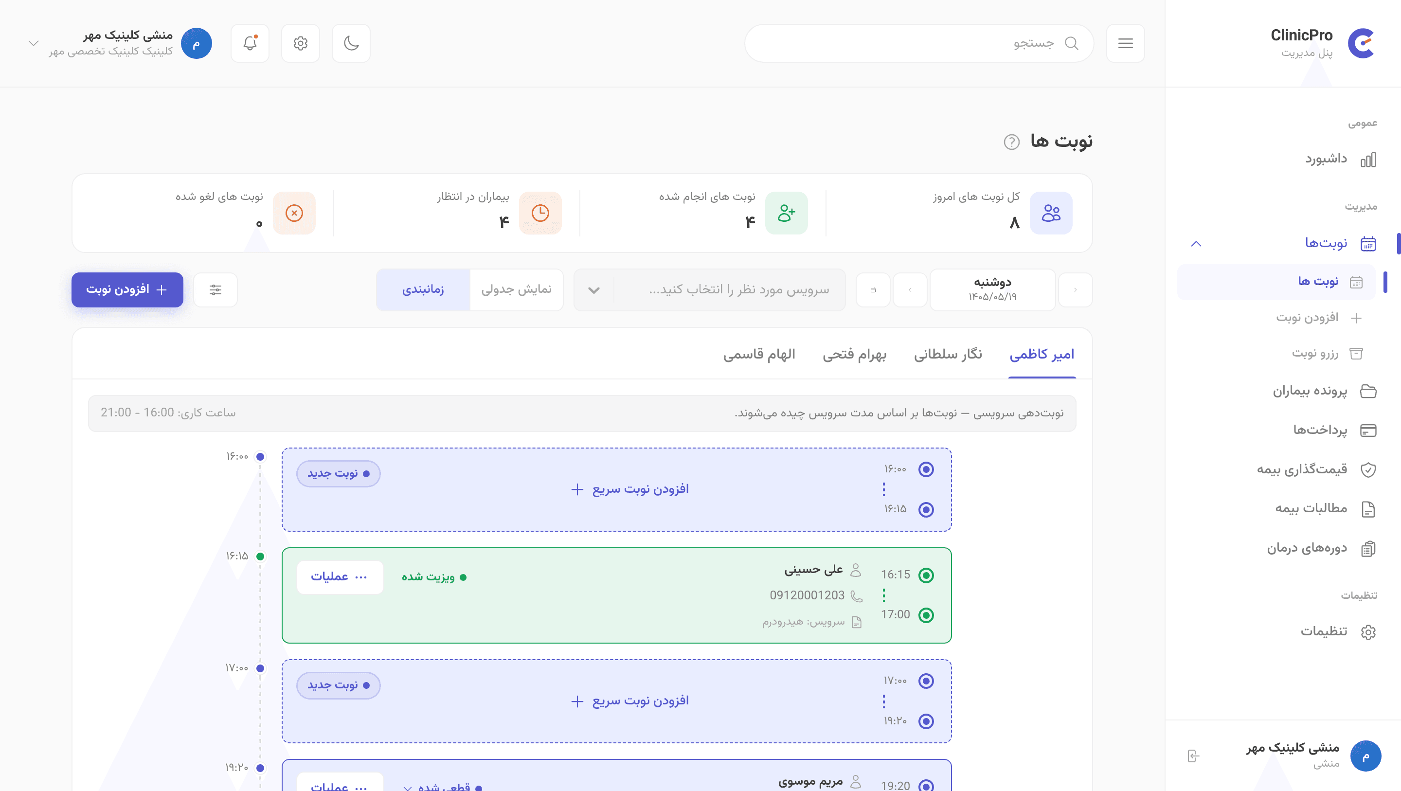 راهنمای پنل کلینیک‌پرو برای منشی